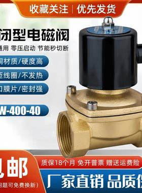 常闭电磁阀水阀气阀2W400-40 AC220VDC24V控制阀开 关阀DN40电磁