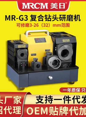 钻头研磨机MR-G3 美日钻头研磨机 大小钻头研磨机 磨旧钻头机器