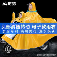 旅喆前置亲子儿童母子款双人长款全身防暴雨衣电动摩托车特大雨披