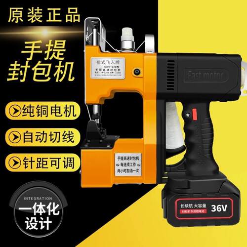 无线 线飞人牌缝包机手提式锂电池打包机封口机编织袋电动封包机