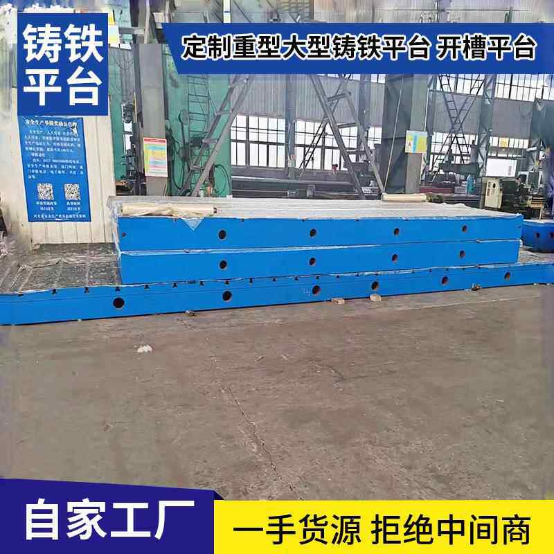 重接型T型槽铁焊平板检验拼接装电机定制实验工作台大配型铸铁平