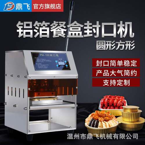 铝箔餐盒封口机龙虾外卖保温小火锅海鲜铝盒锡盒纸一次性打包