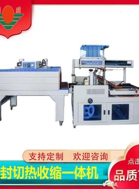 RWL450封切机热收缩一体机日化用品全自动L型封切4525热收缩机