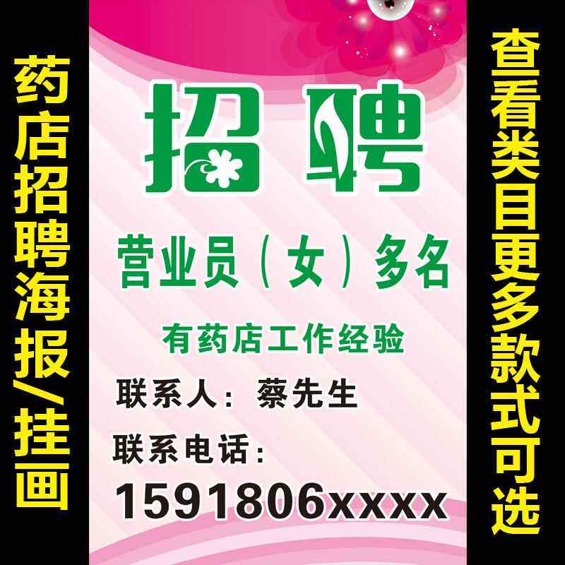 药店招聘海报制作诊所药房门诊医护员招工橱窗玻璃门户外贴纸1725