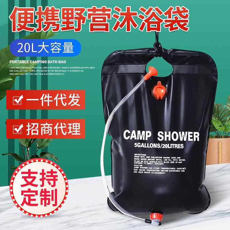 露营野营用品沐浴袋 20L太阳能沐浴袋户外洗澡水袋洗漱装备用品