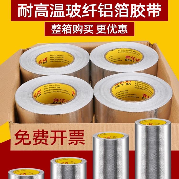 加厚玻纤铝箔胶带整箱 保温棉管道密封防水耐温铝箔玻纤布胶布