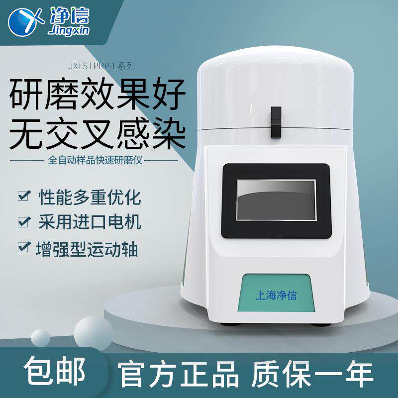 净信L系列多样品组织研磨仪实验室用动植物实验多样品组织研磨仪