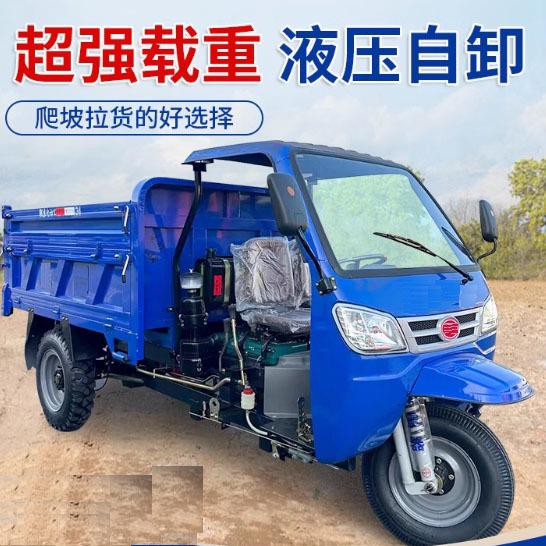 农用机动三轮车工程物料运输自卸车18马力加重后桥