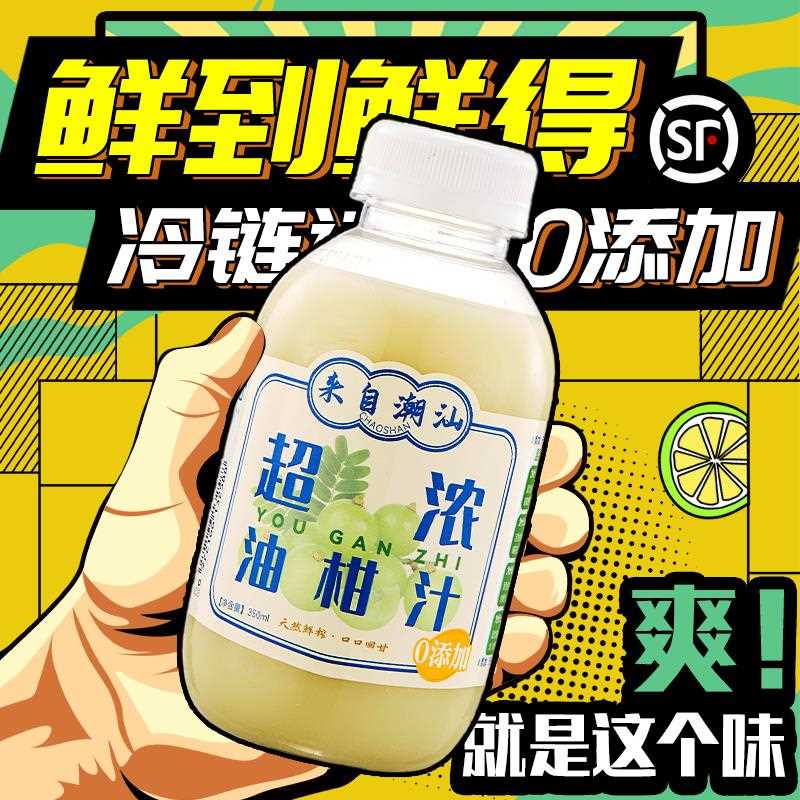潮汕鲜榨超浓油柑汁无添加柠檬油柑果汁奶茶店同款余甘子刮油饮料