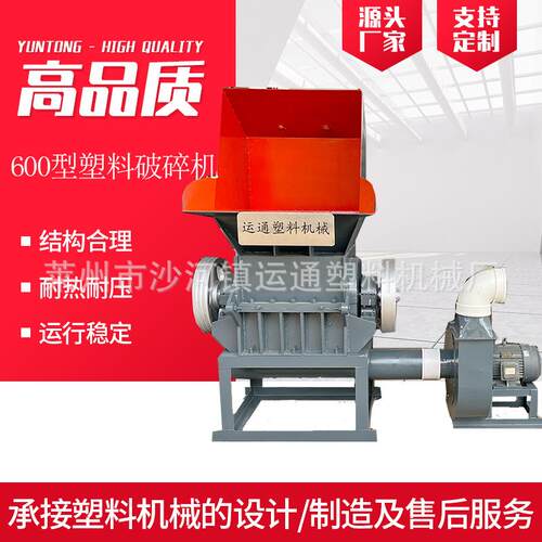 600型塑料破碎机600型干粉塑料破碎机600型pepp塑料破碎机