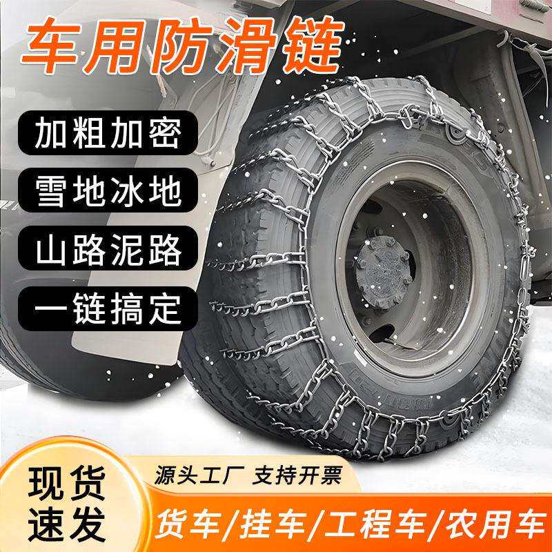 跨境出口汽车防滑链越野皮卡车冬季雪地加粗链条应急全包锰钢铁链