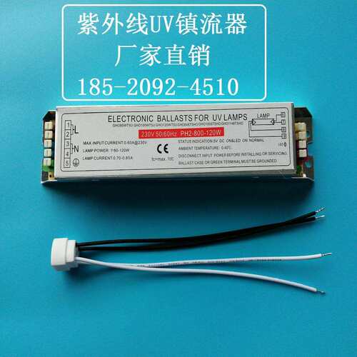 厂家直销 PH2-800-120W紫外线UV电子镇流器端子型80~120W通用