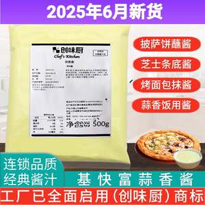 基快富蒜香酱面包起司条薯条披萨饼边酱500g商用 非棒约翰蒜香酱