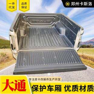 配件车厢货箱防磨垫子后箱宝车垫 t90皮卡车改装 上汽大通t60 t70