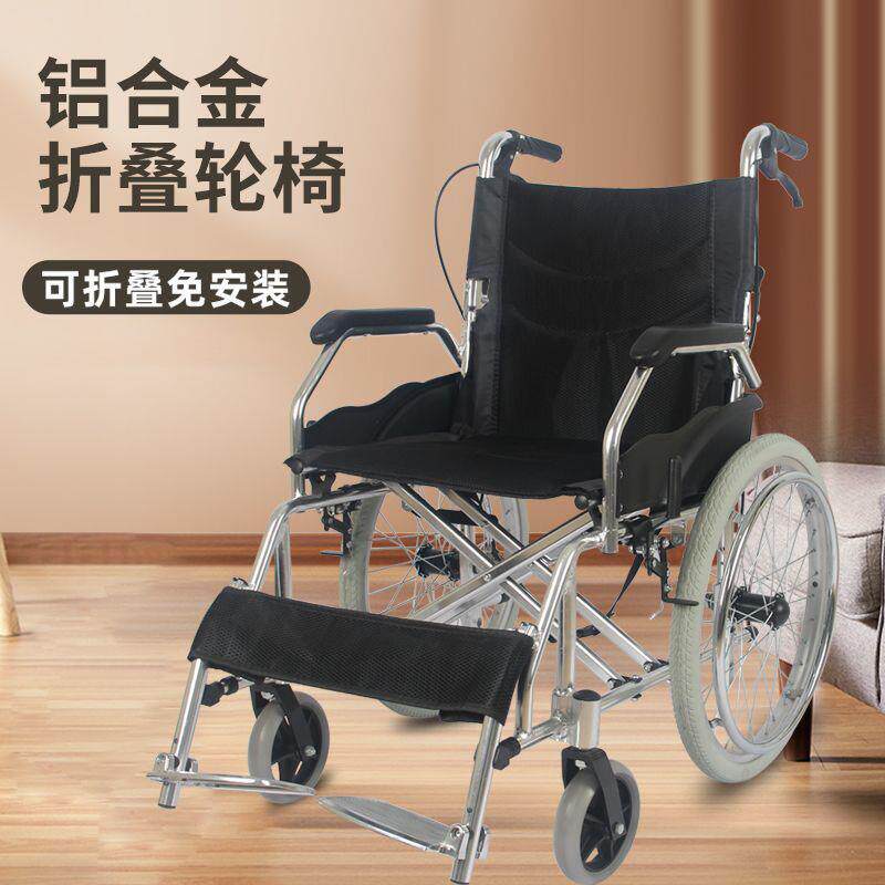 铝合金轮椅折叠轻便小型便携老人旅行残疾专用代步手推车厂家