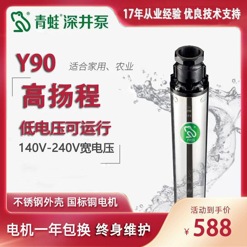 青蛙泵业不锈钢深井泵Y90-2T/4T家用潜水泵深水泵高扬程井用抽水