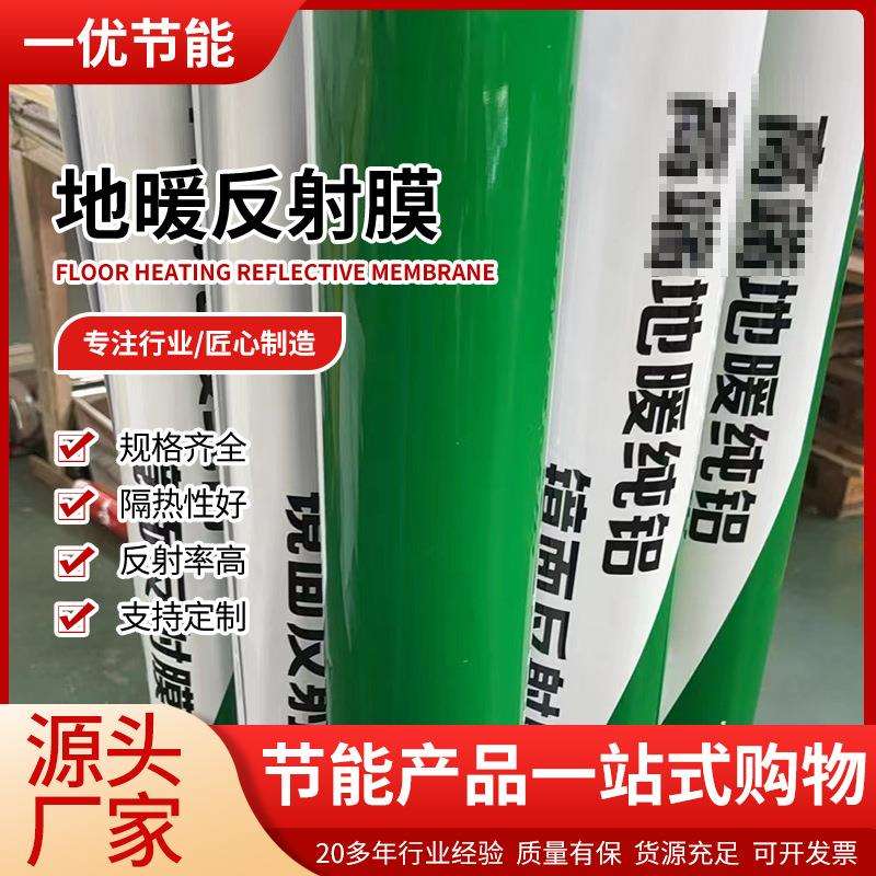 纯铝反射膜家装施工装修地暖镜面反射膜工地工程水电地暖阻氧膜