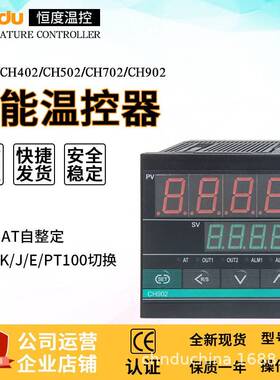 恒度温控器智能PID控温数显表CH102-702-402-902-MV*ABN温控仪