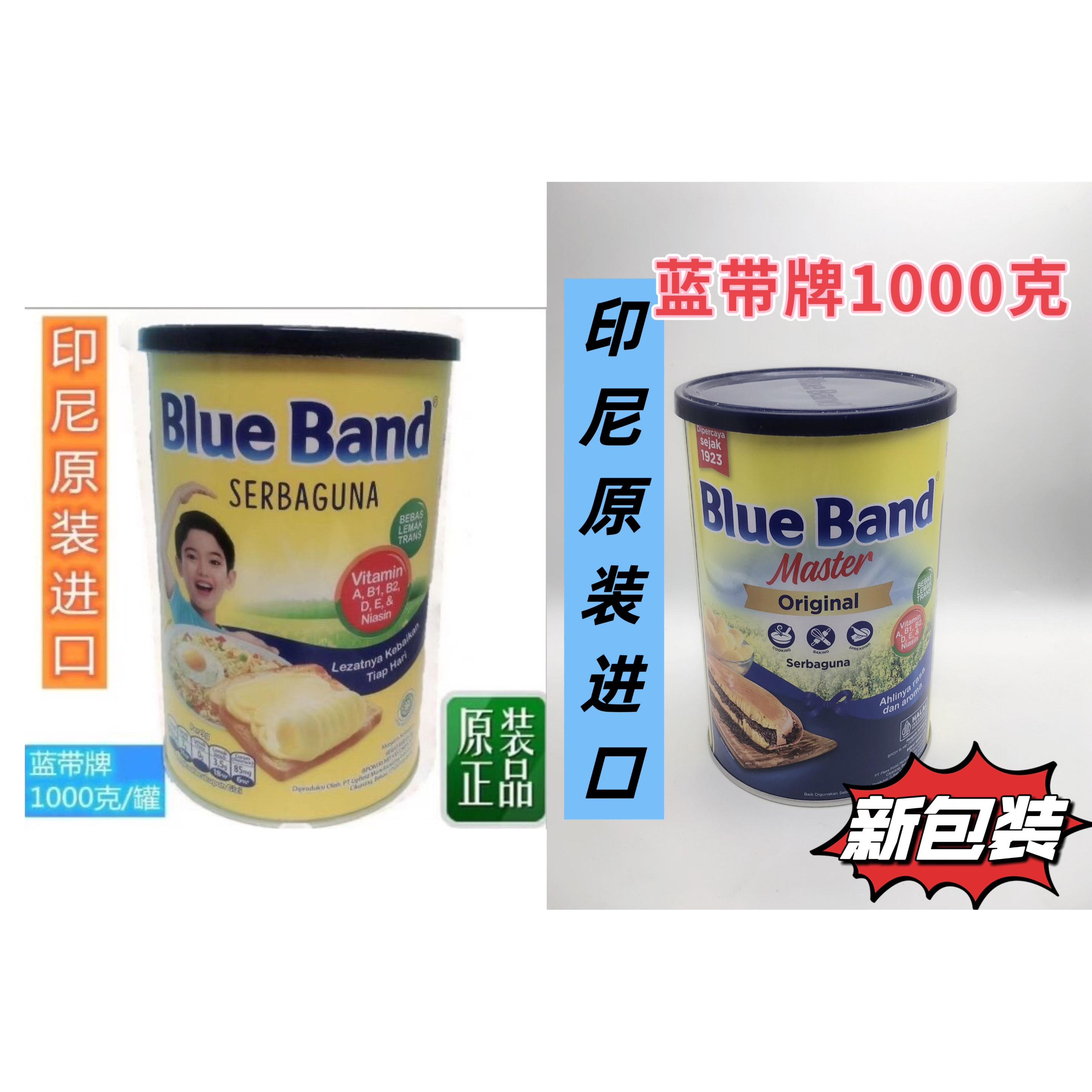印尼奶油1公斤蓝带奶油Blue Band植物牛油面包夹心酱炒菜烘焙原料