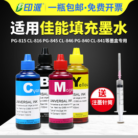 适用佳能pg835墨盒墨水cl836打印机填充墨水ip118835bk黑色36彩色，ip100ip110ip1880ip1980mx538连供墨水