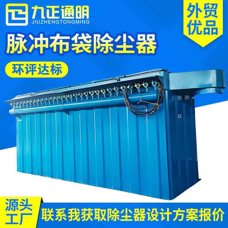 电厂除尘设备水泥厂单机除尘器高温锅炉烟气脉冲布袋除尘器