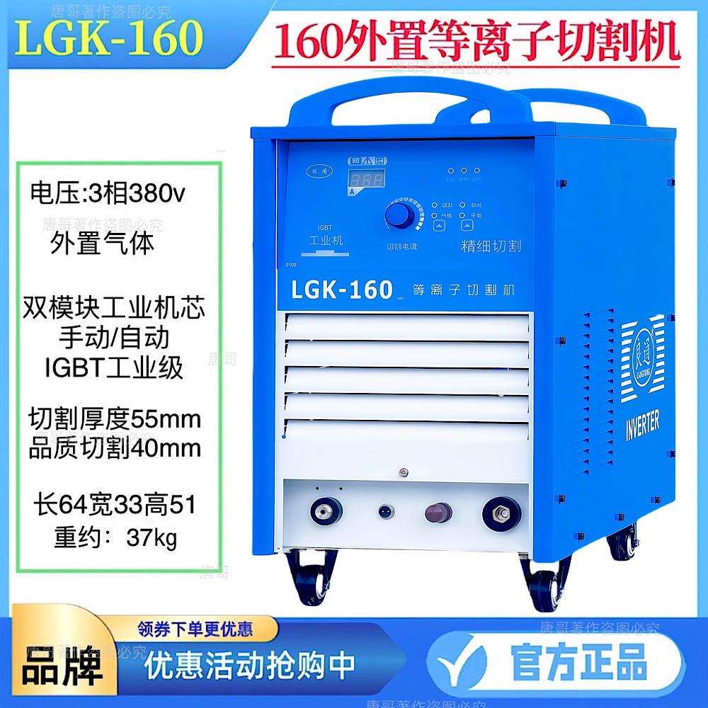 良通等离子切割机80-100-120-160外置内置气泵电焊两用一体机通用