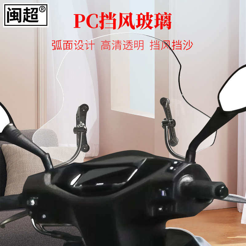 闽超适用于铃木UY125踏板车挡风板AFR125摩托车PC玻璃专用前挡风