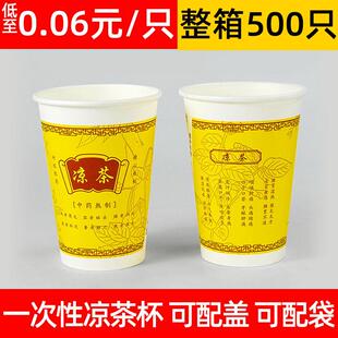 厂家直销一次性杯子250ML商用带盖加厚防烫广东凉茶9安一次性纸杯
