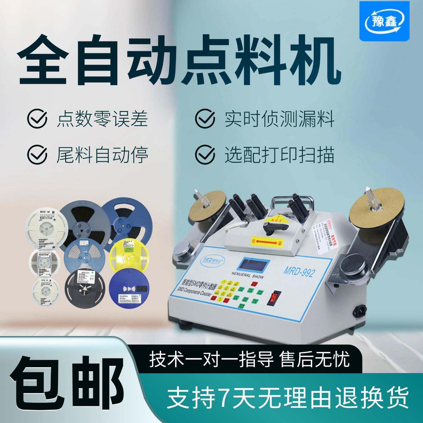 全自动SMT点料机电子盘装物料点数机 IC芯片智能盘点机小型计数器