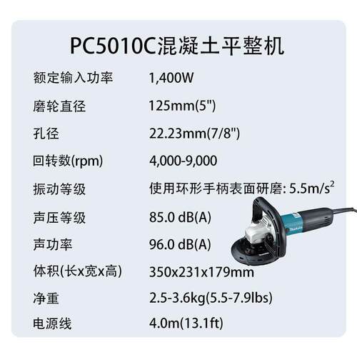 牧田 PC5010C 混凝土平整机