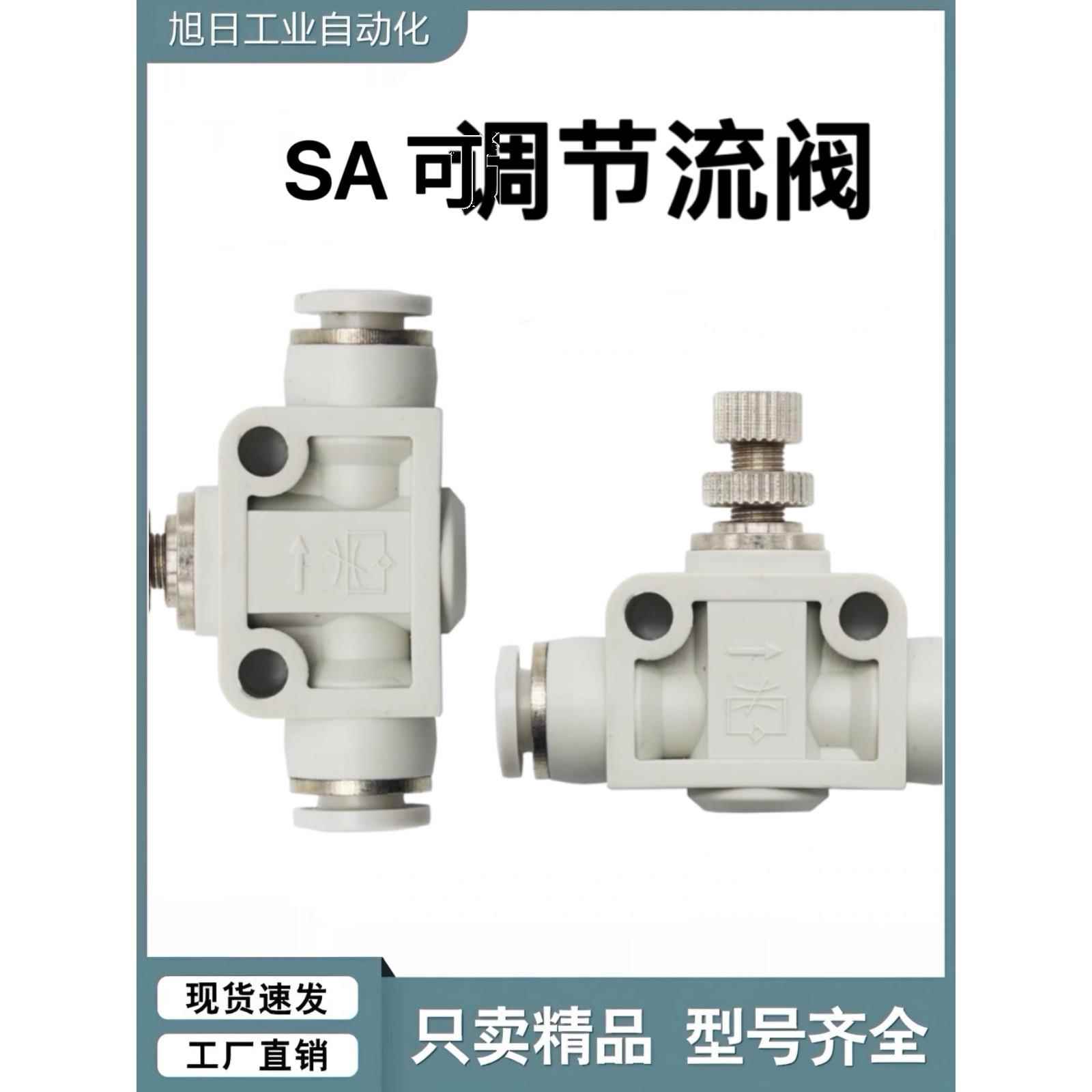 需定制PA气管白色快插气动调节接头限流阀LSA8 4 6 10 12mm单向节