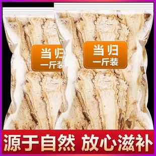 非当归粉 特级全当归片中药材500g克野生正品 食用煲汤岷县新货散装