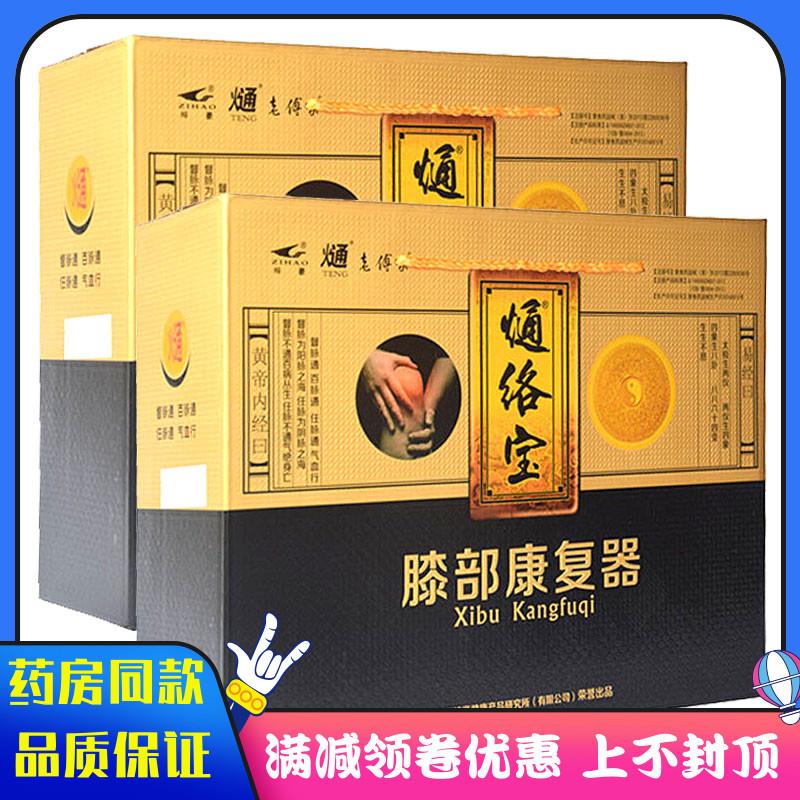 噜噜鼠正品梓豪熥络宝膝部康复器膝关节骨质增生风湿类风湿引起的