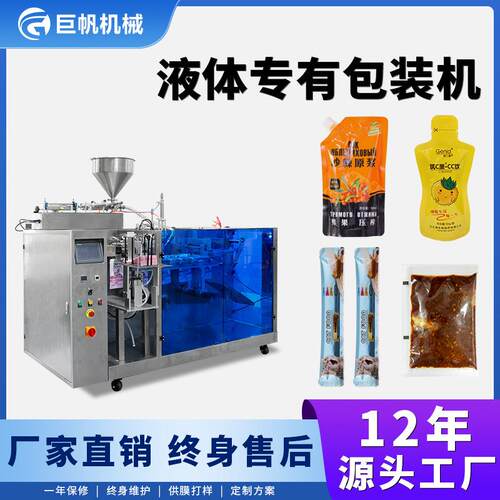 预制异型袋液体包装机番茄酱调料包给袋机果汁果酱给袋式全自动