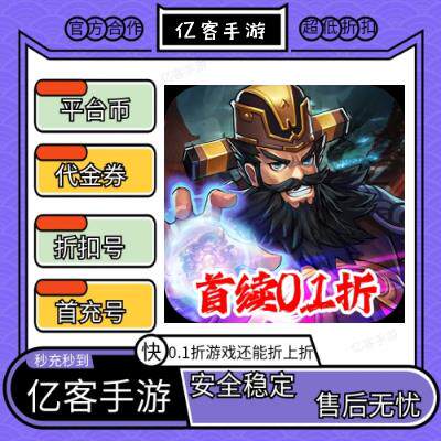 仙灵物语3.5折免费版0.05折扣首续充号bt手游戏平台币代金券