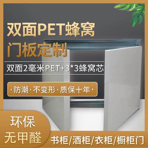 18双面PET厘铝蜂窝衣柜门柜门带框门整体橱柜门酒柜门带框门自装