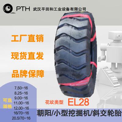 朝阳小型挖掘机斜交轮胎EL28 规格7.50-16/9.00-16/16/70-16直供