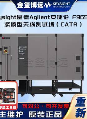 F9650A紧凑型天线测试场（CATR）