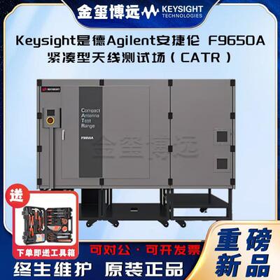 F9650A紧凑型天线测试场（CATR）