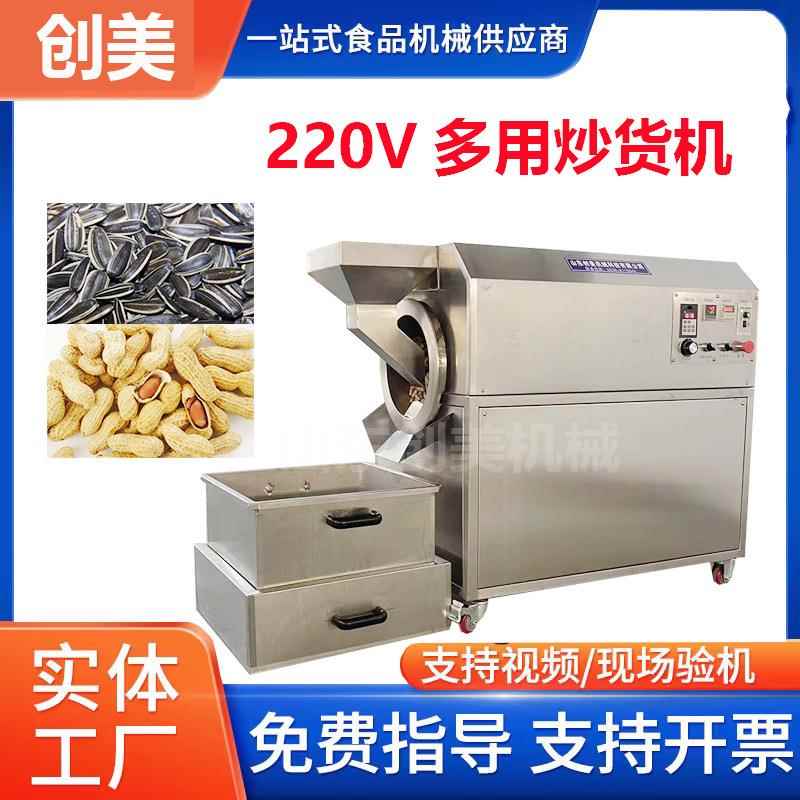 电磁加热炒货机炒板栗炒瓜子机滚筒式炒花生糖炒栗子机器商用小型