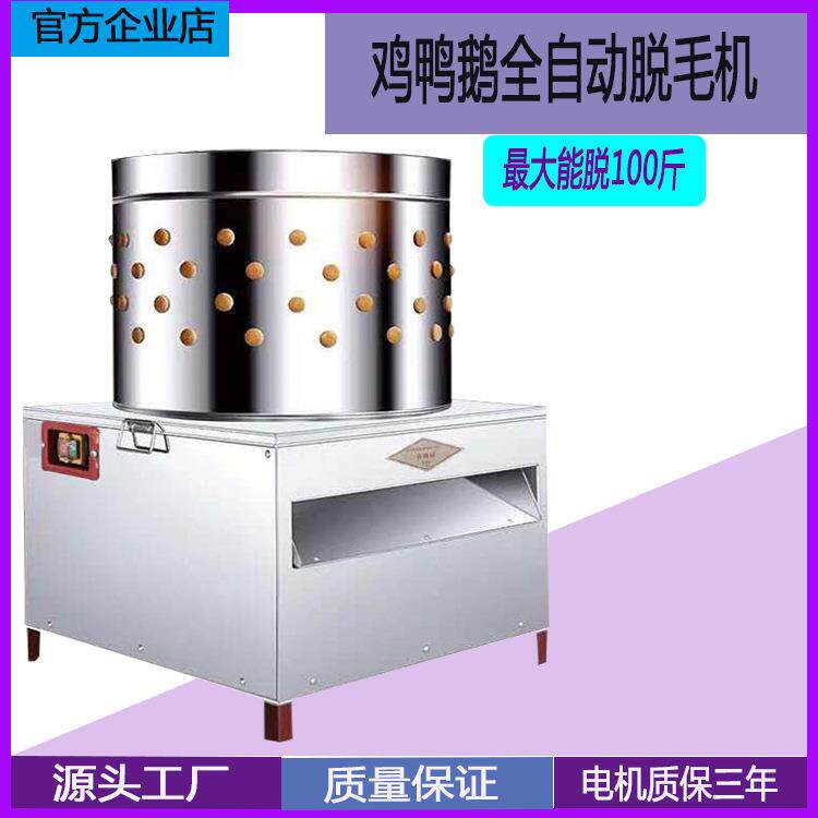 全自动家禽脱毛机狗羊不锈钢拔毛机多功能家用小型打毛机生产厂家