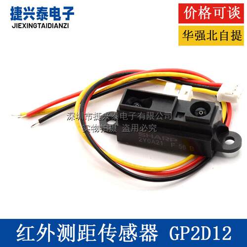 2Y0A21 GP2Y0A21YK0F 红外测距传感器 GP2D12距离检测10-80cm带线