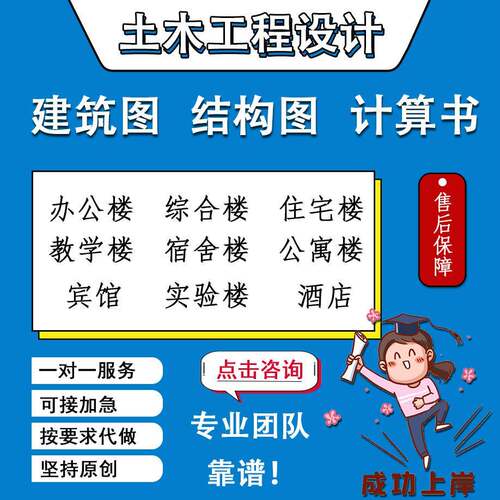 土木工程设计教学楼宿舍楼设计建筑结构房建设计手算计算书CAD图