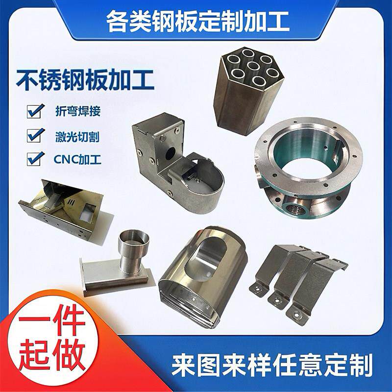 304不锈钢板激光切割加工定制镀锌铁板铝机箱折弯焊接钣金件定做