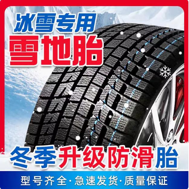 福伊迈冬季雪地轮胎185/195/205/215/225/50/556065汽车防滑70R14