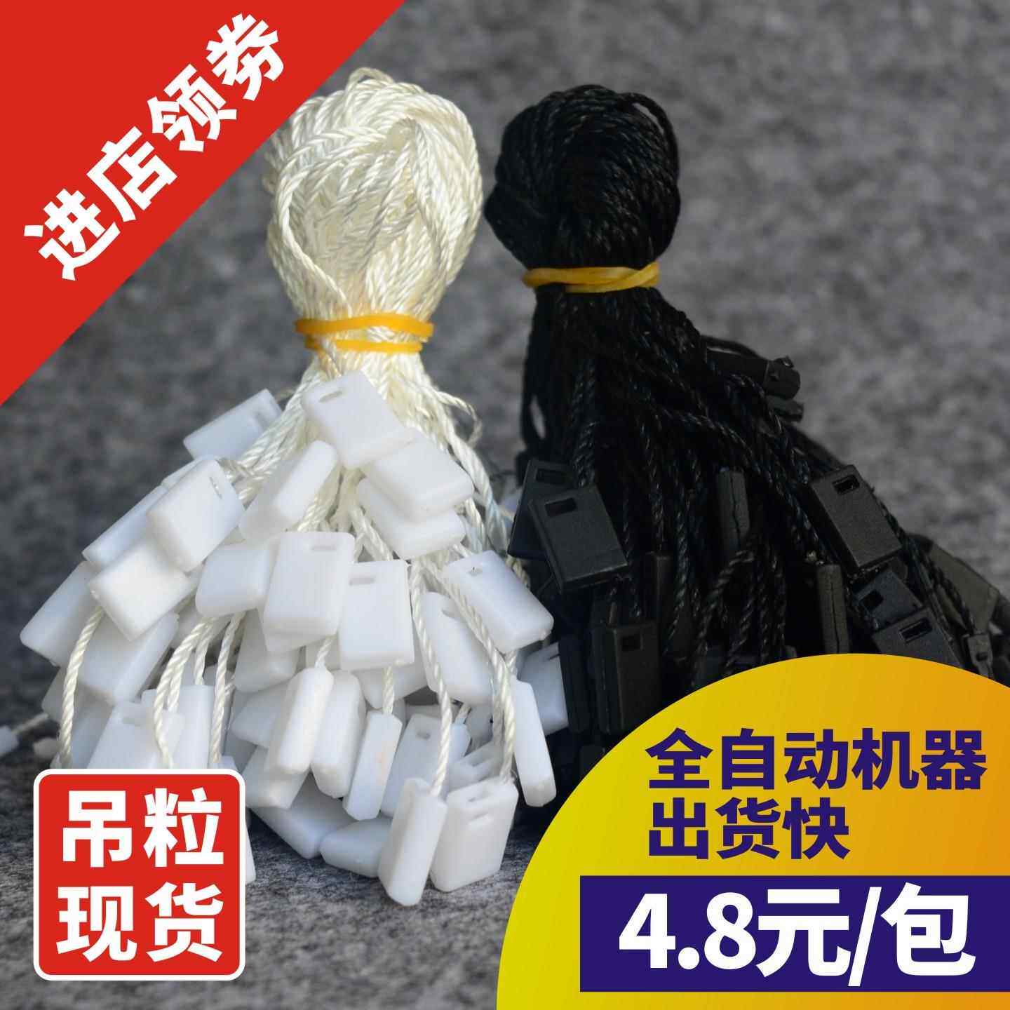 通用现货黑白米黄方块小吊粒现货 服装吊牌挂绳玩具饰品小扣掉绳