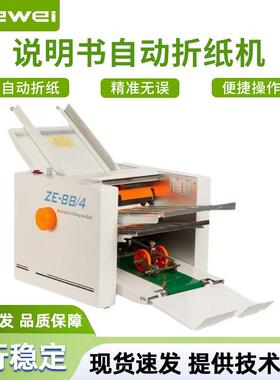 供应台式说明书自动折页机折纸机自动折页机A3A4纸张折页机