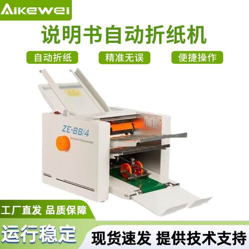 全自动折页机说明书折纸机纸张折页机小型折页机折纸机