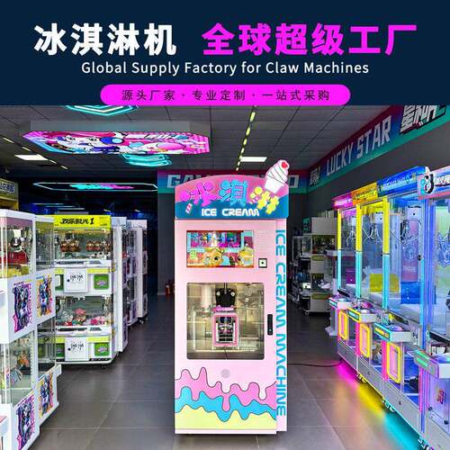 全自动柜式冰淇淋机智能扫码投币纸钞商用款售卖多种口味冰激凌机