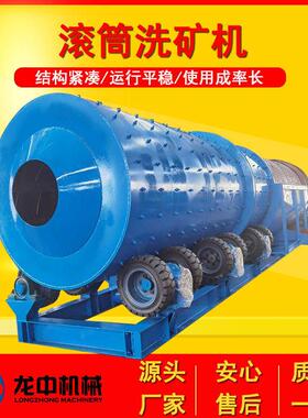 大型圆筒洗石机矿山石料水洗去泥洗石机械铁矿锰矿脱泥擦洗机